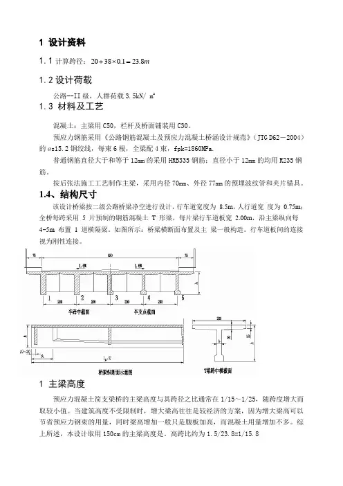 20米简支T梁公路桥要点