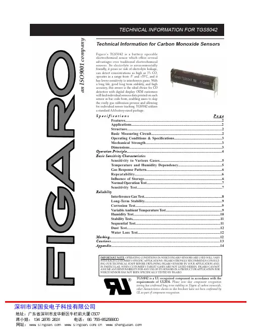 日本费加罗FIGARO TGS5042民用一氧化碳传感器
