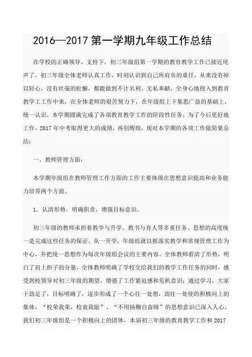 九年级上学期年级组长工作总结2017-1