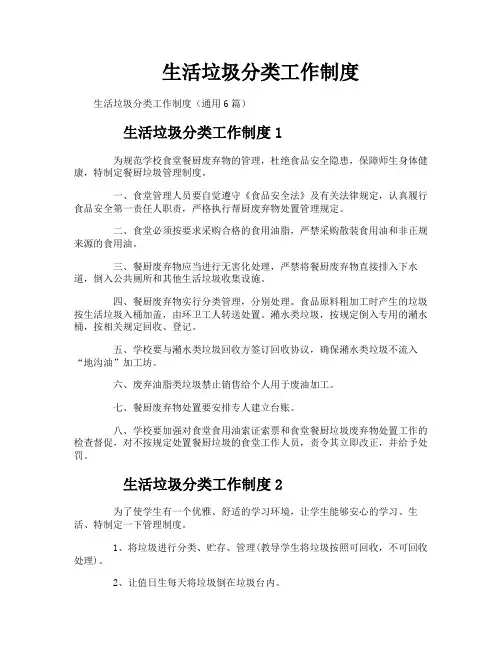 生活垃圾分类工作制度