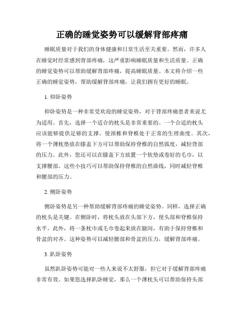 正确的睡觉姿势可以缓解背部疼痛