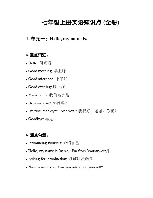 七年级上册英语知识点 (全册)