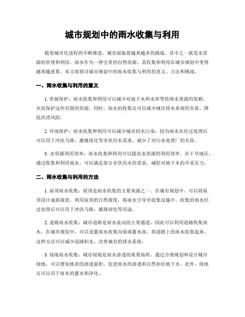 城市规划中的雨水收集与利用