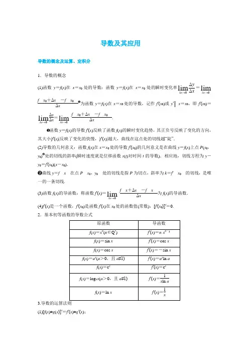 导数及其应用