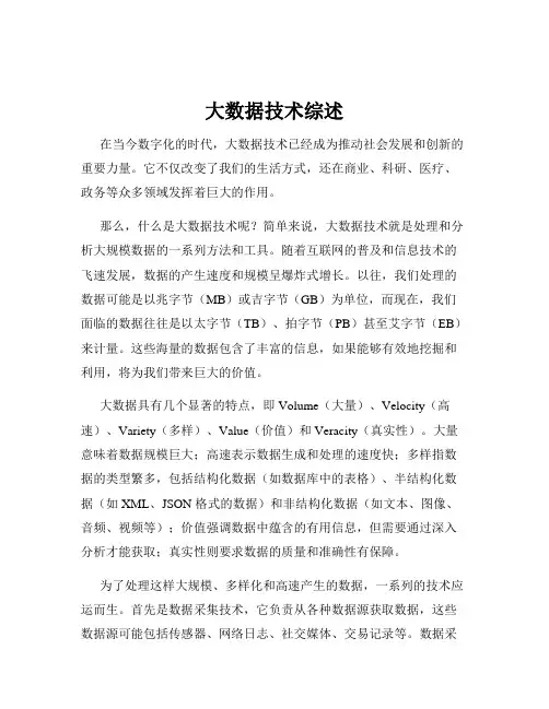 大数据技术综述