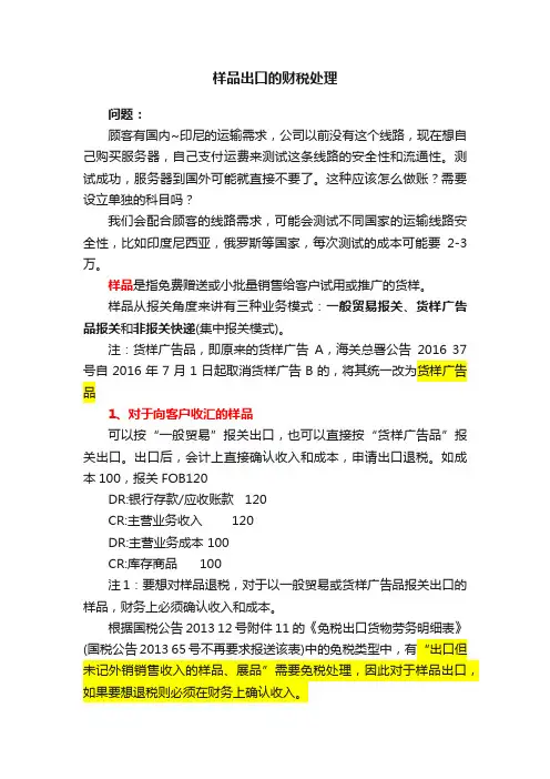 样品出口的财税处理