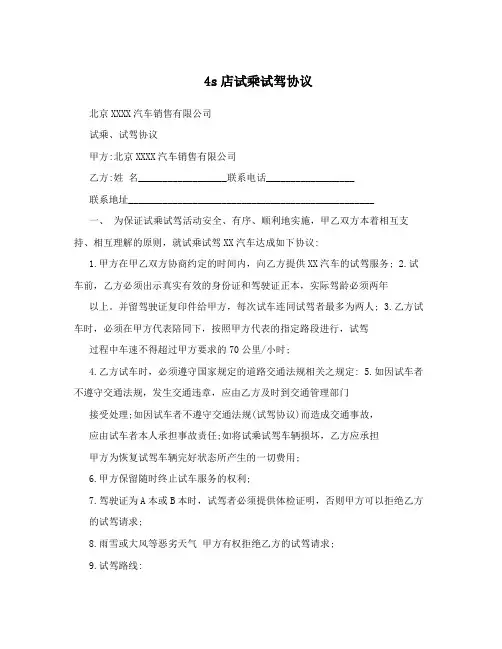 4s店试乘试驾协议