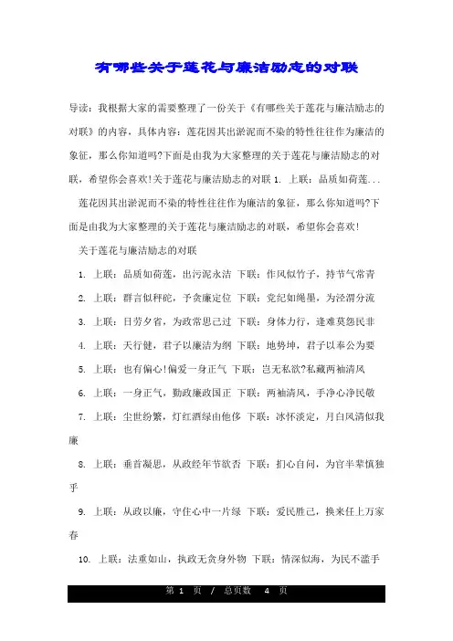有哪些关于莲花与廉洁励志的对联