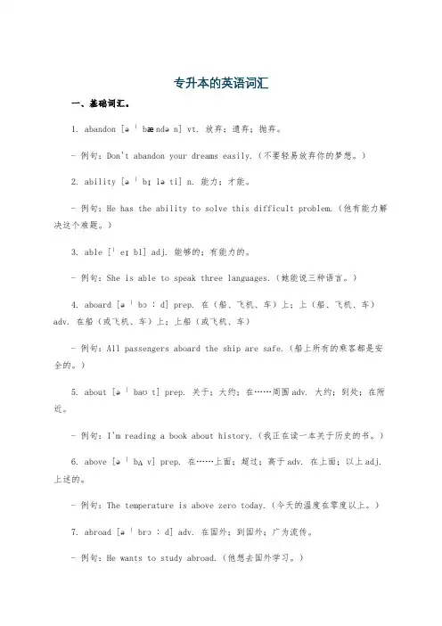 专升本的英语词汇