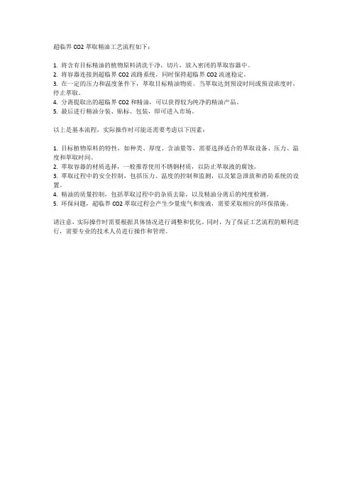 超临界co2萃取精油工艺流程