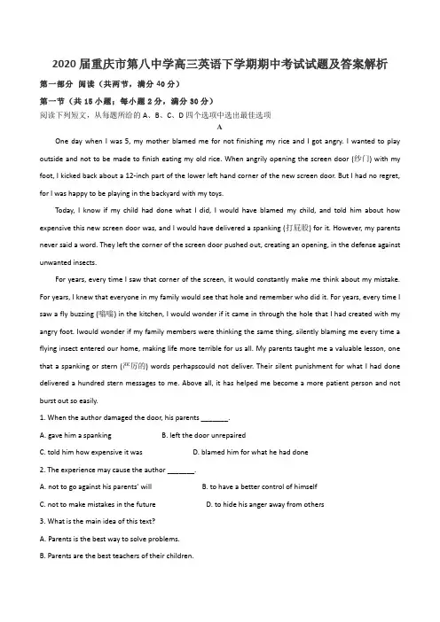 2020届重庆市第八中学高三英语下学期期中考试试题及答案解析