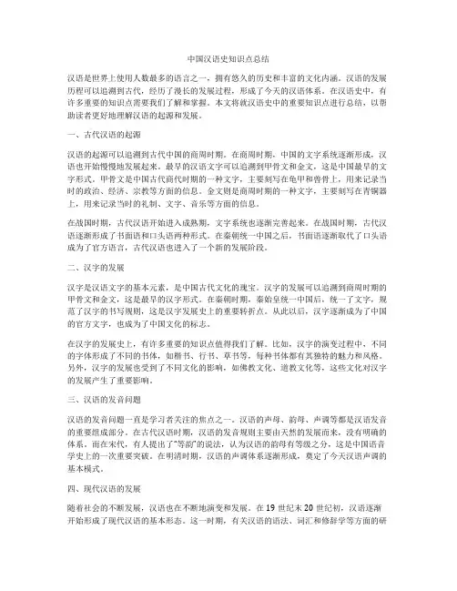 中国汉语史知识点总结