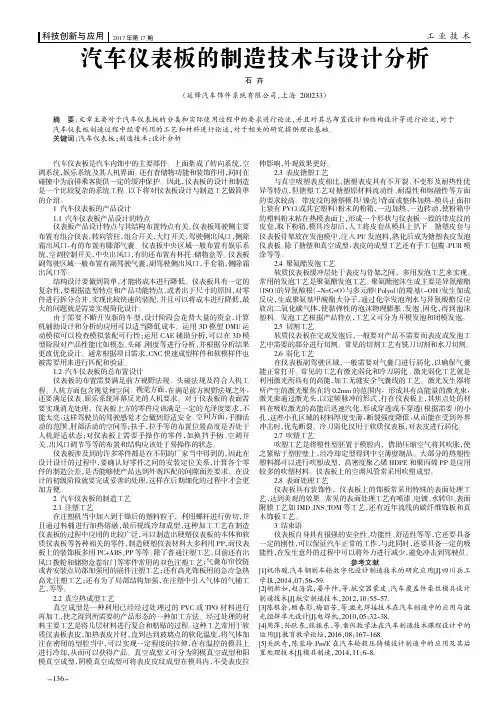 汽车仪表板的制造技术与设计分析