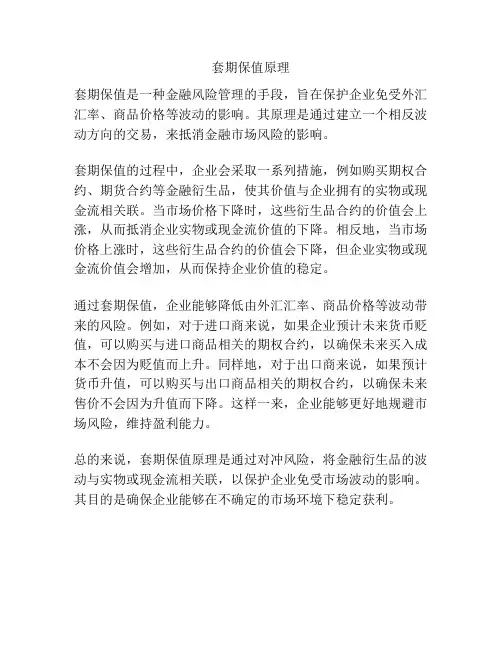 套期保值原理