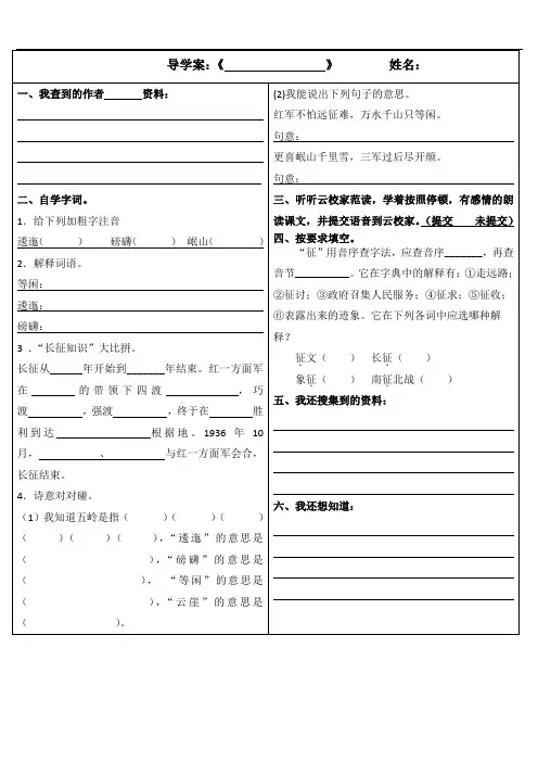 部编六年级语文上册《5七律长征》预习学案