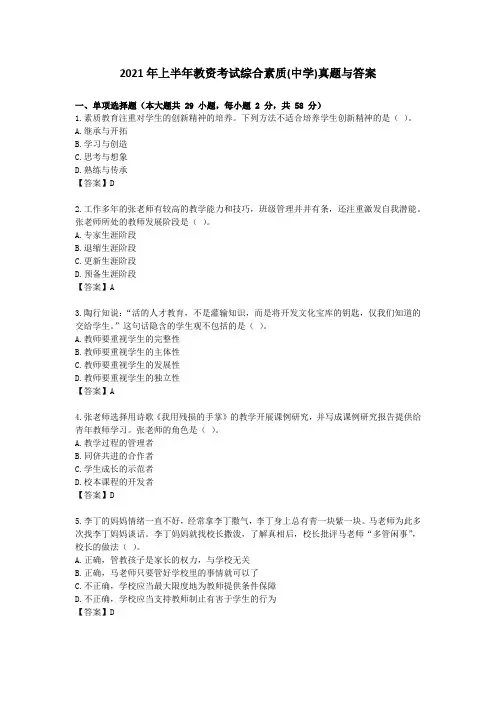 2021年上半年教资考试综合素质(中学)真题与答案