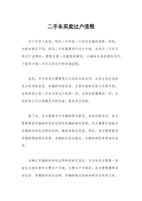 二手车买卖过户流程