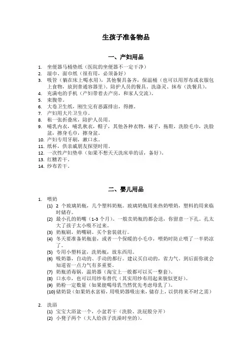 生孩子时准备物品(全)