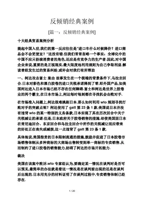 反倾销经典案例