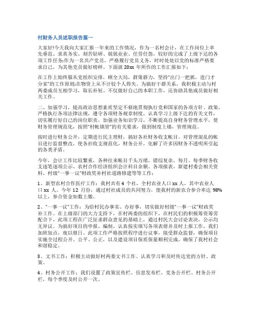2023年村财务人员述职报告(5篇)