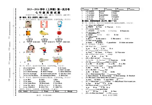 2013-2014学年七年级英语(上学期)第一次月考试题