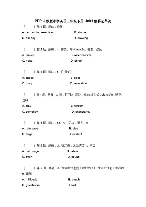 PEP人教版小学英语五年级下册1-6单元看解释选单词练习 (分单元 含参考答案)