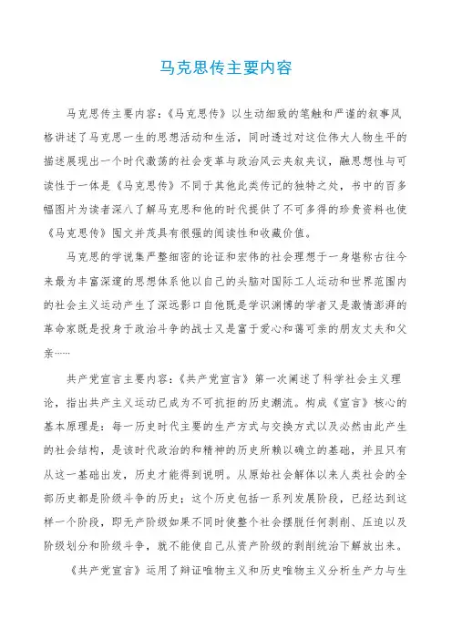 马克思传主要内容