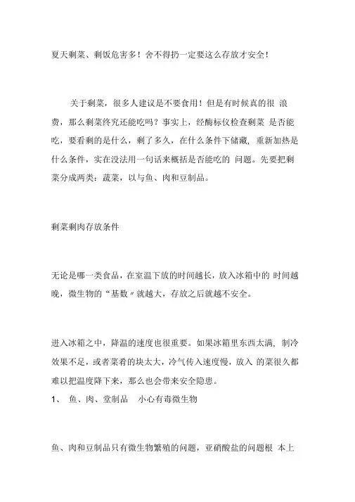 夏天剩菜、剩饭危害多舍不得扔一定要这么存放才安全系统
