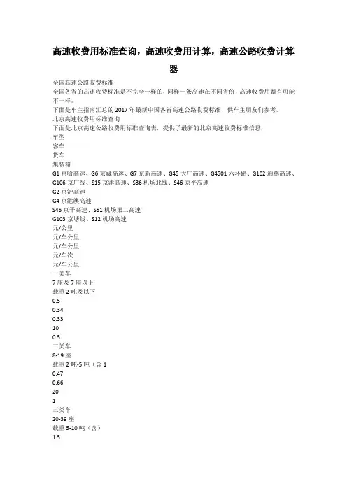 高速收费用标准查询,高速收费用计算,高速公路收费计算器