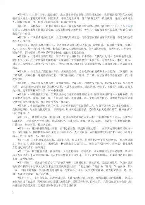 水浒传1-70回每回概括
