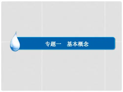 高考化学大二轮复习 专题2 常用化学计量课件