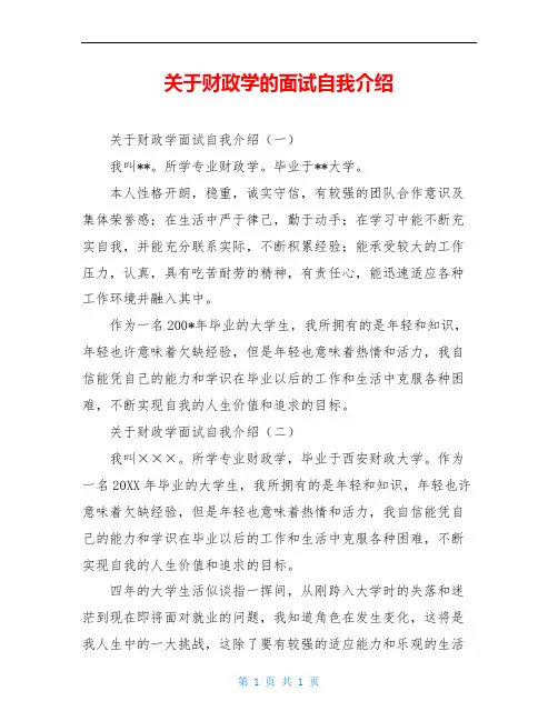 关于财政学的面试自我介绍