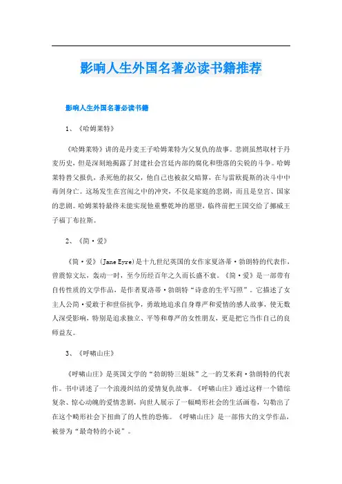 影响人生外国名著必读书籍推荐