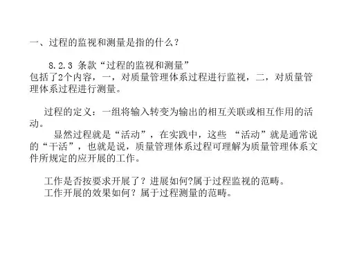 0124-过程的监视与测量