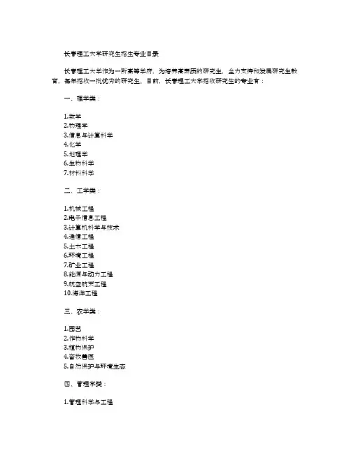 长春理工大学研究生招生专业目录