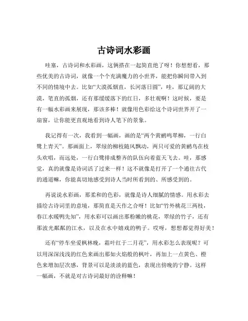 古诗词水彩画