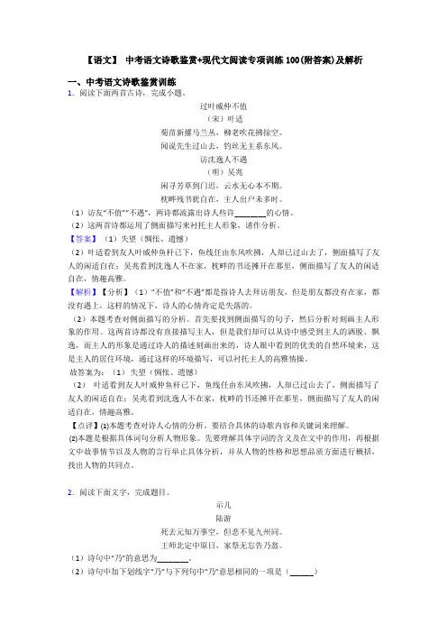 【语文】 中考语文诗歌鉴赏+现代文阅读专项训练100(附答案)及解析