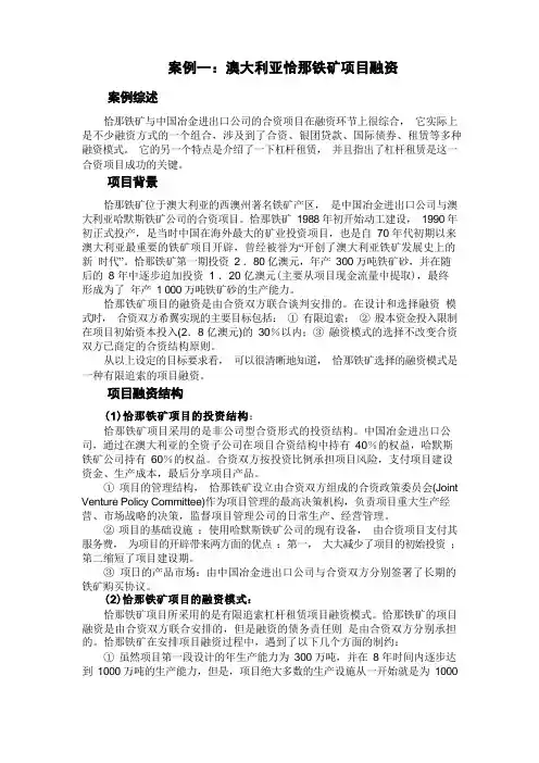 项目融资案例分析