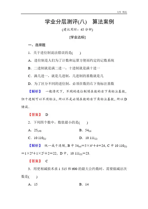 2020年高中数学人教A版必修三 算法初步 练习8 Word版含答案
