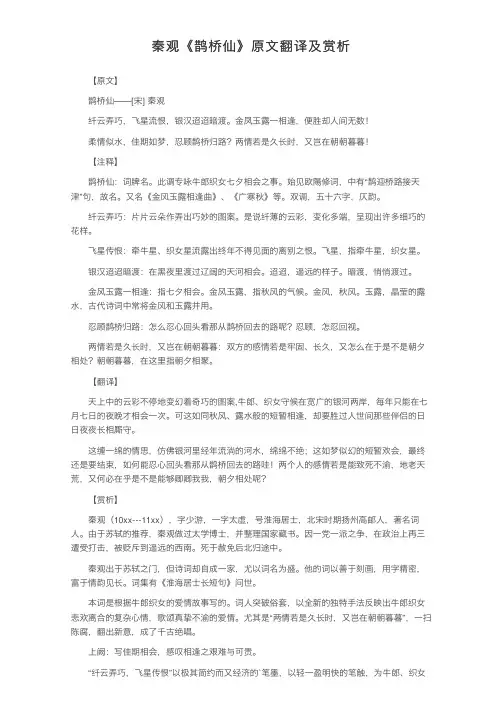 秦观《鹊桥仙》原文翻译及赏析