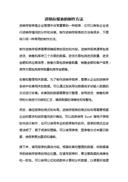 进销存报表的制作方法