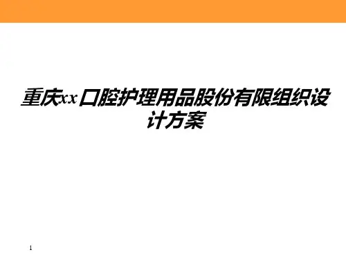 组织优化设计方案