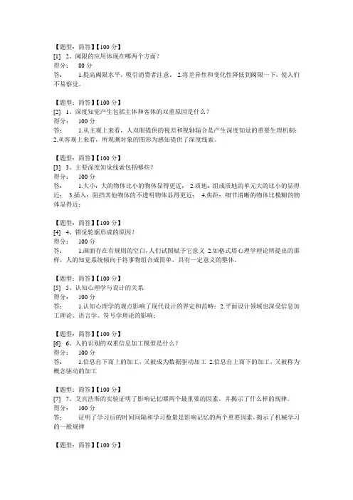 设计心理学简答答案版
