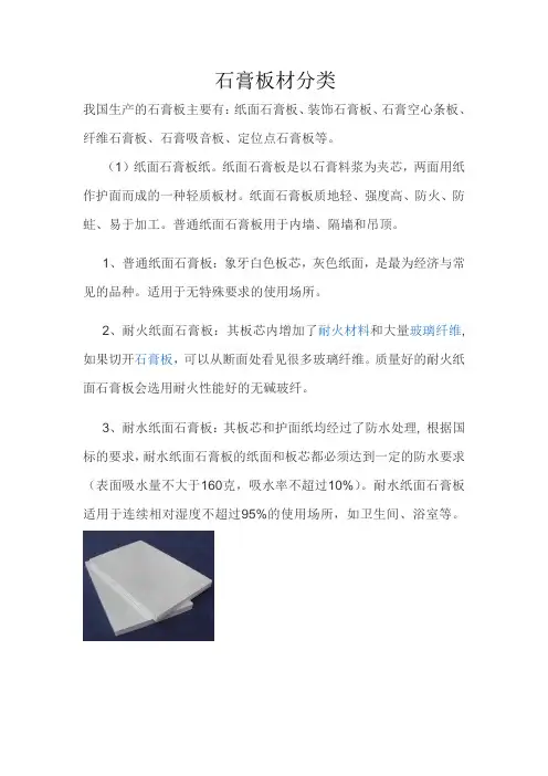 石膏板材分类