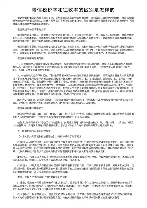 增值税税率和征收率的区别是怎样的