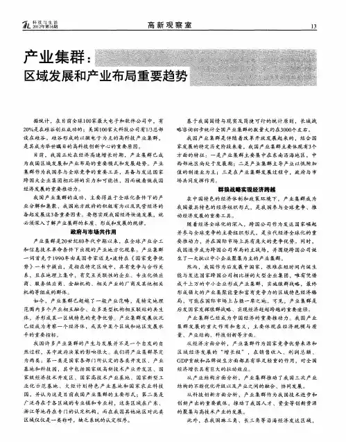 产业集群：区域发展和产业布局重要趋势