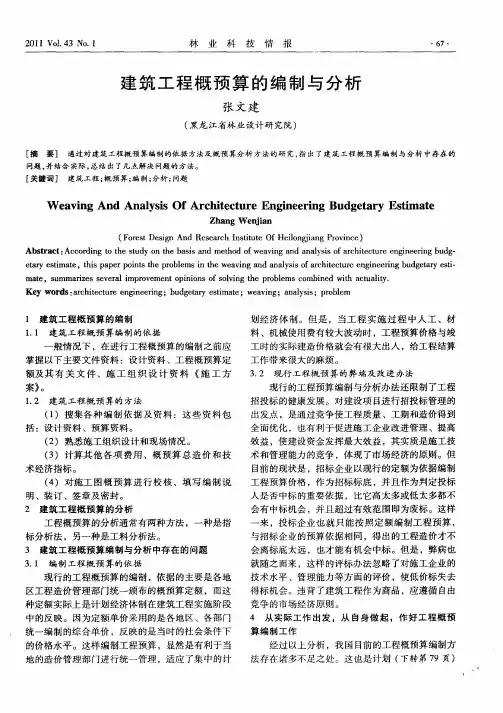 建筑工程概预算的编制与分析