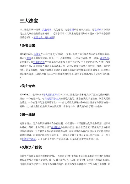 中共党史：三大法宝的关系