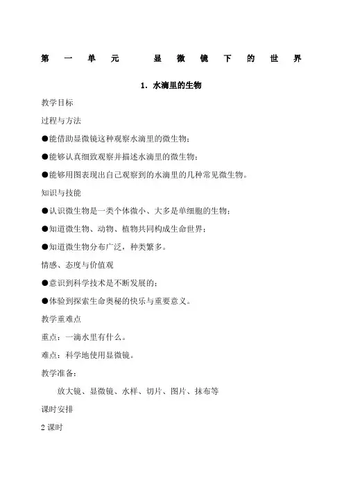 苏教版小学科学六年级上册教案全集及教学反思