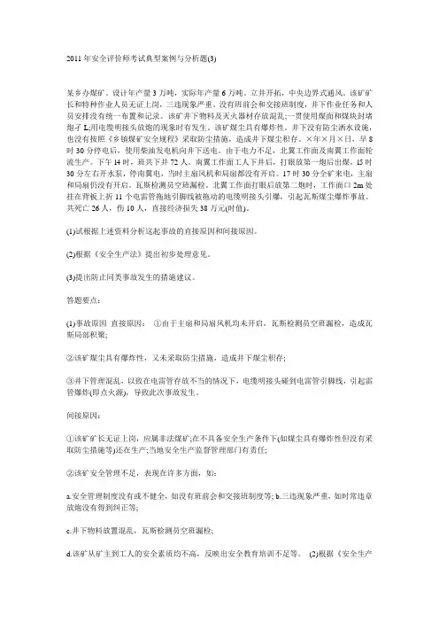 2011年安全评价师考试典型案例与分析题(3)